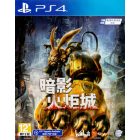 F.I.S.T. Forged in Shadow Torch (FIST)